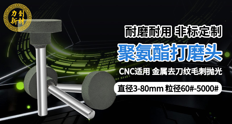 聚氨酯打磨头12