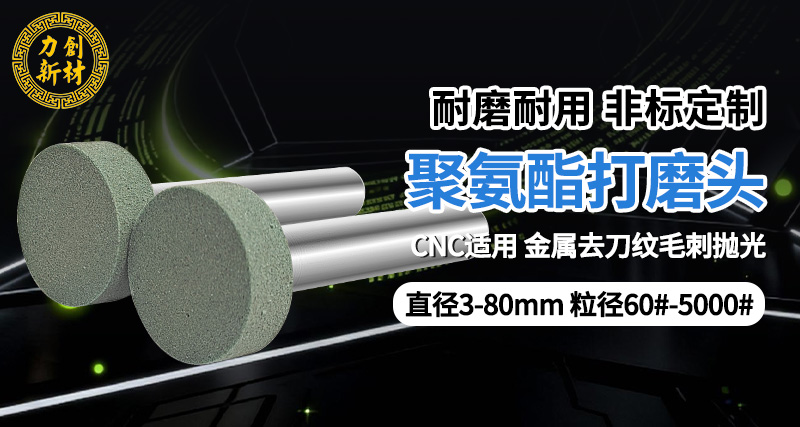 聚氨酯打磨头怎么定制?09 聚氨酯打磨头09