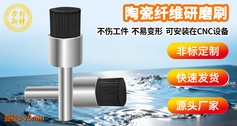 力创陶瓷纤维研磨刷,铝合金去刀纹利器 力创陶瓷纤维研磨刷,铝合金去刀纹利器