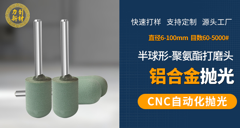 聚氨酯打磨头47