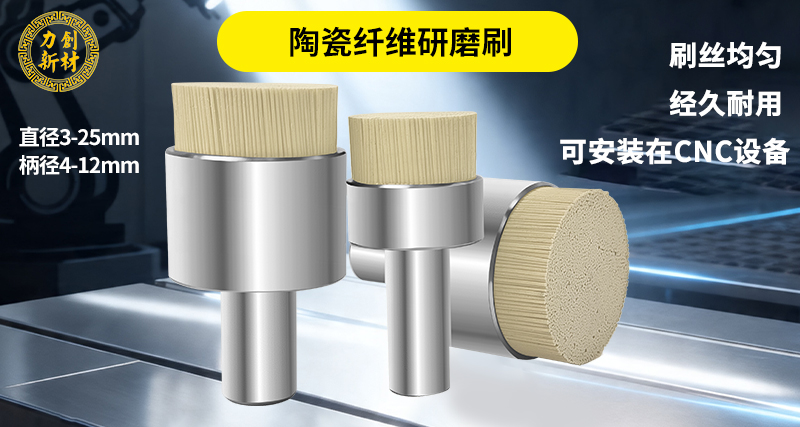 陶瓷纤维刷42