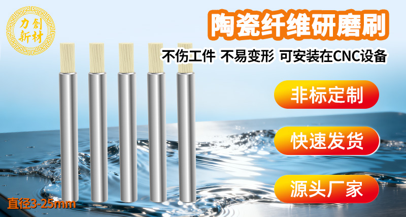 陶瓷研磨刷21
