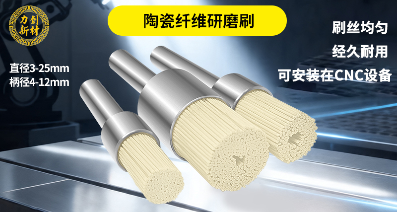 陶瓷纤维研磨刷48