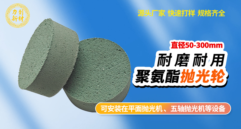聚氨酯抛光轮46
