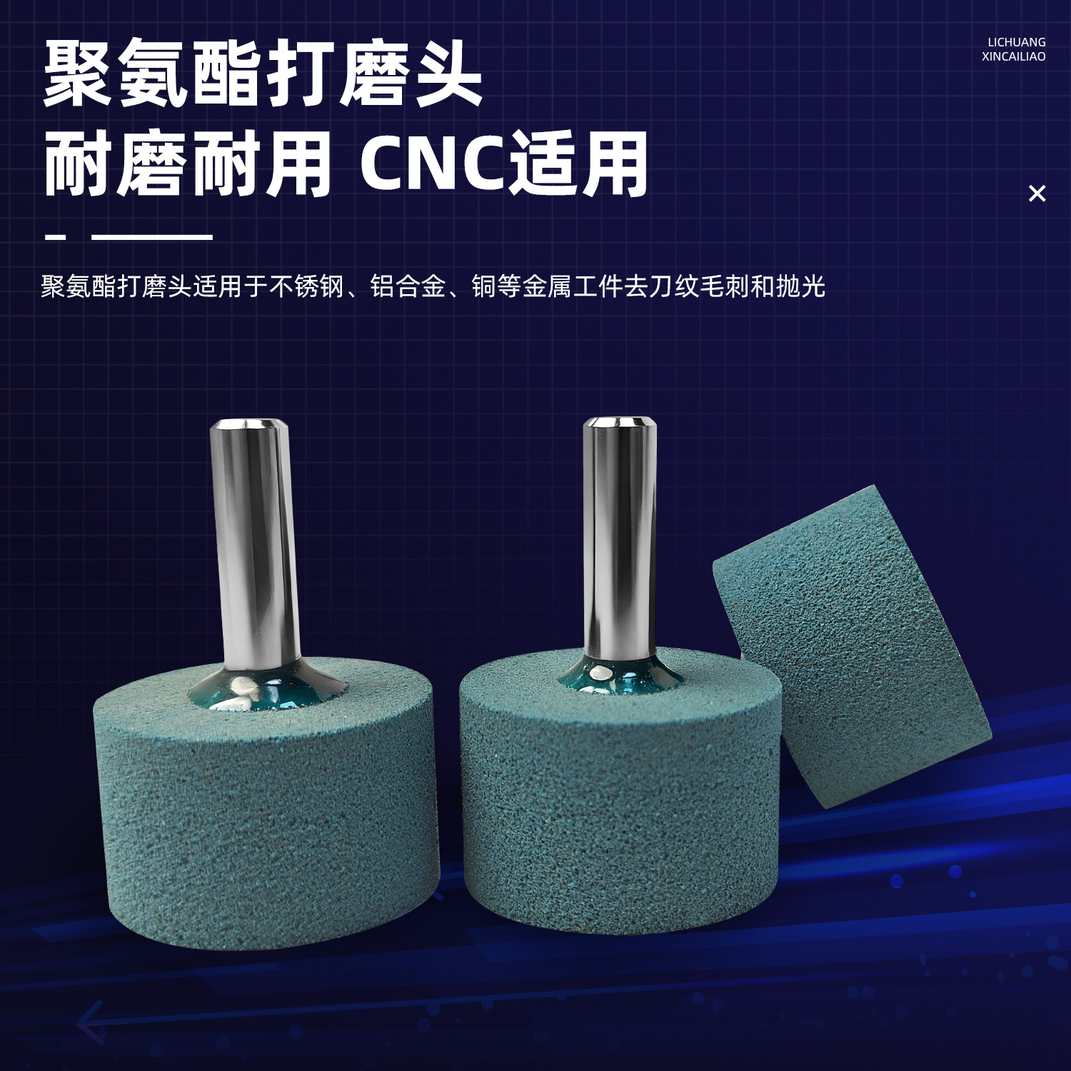 聚氨酯打磨头46
