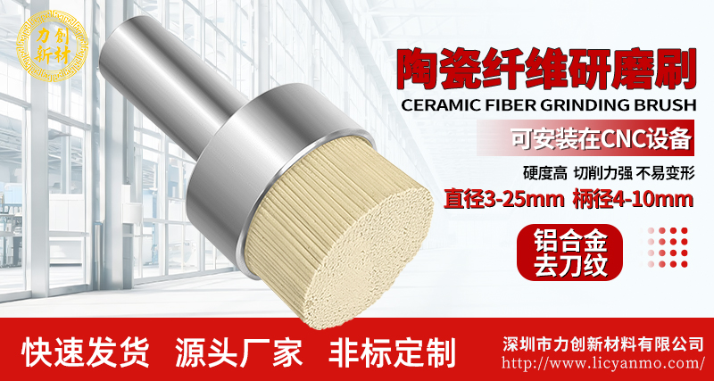 陶瓷纤维研磨刷75