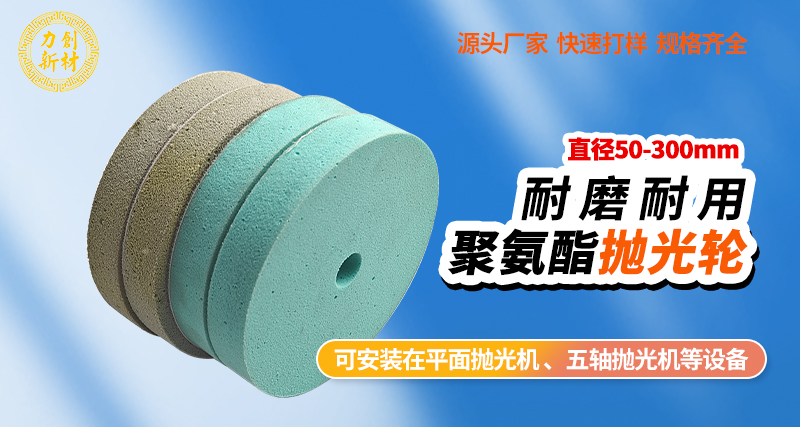 聚氨酯砂光轮49