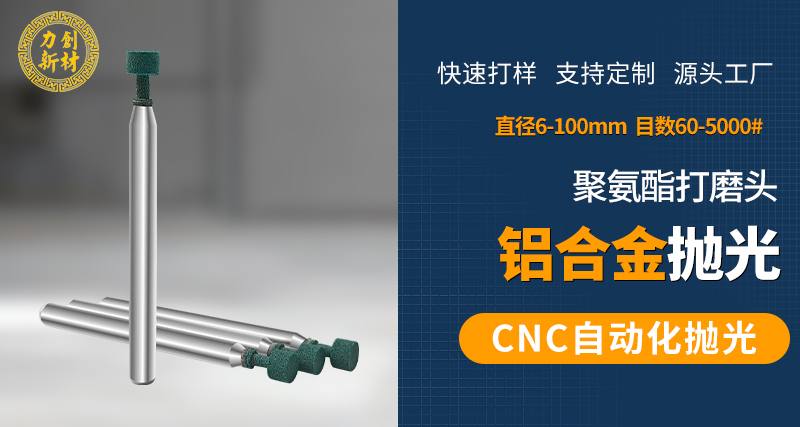 聚氨酯打磨头49