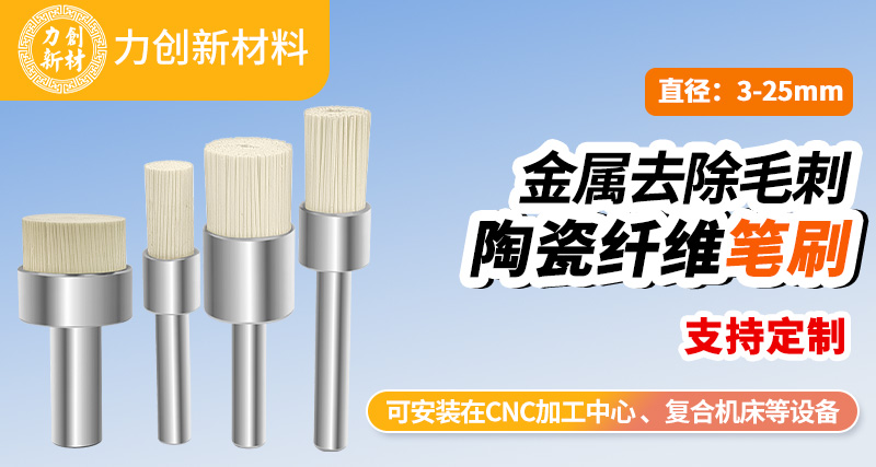 陶瓷研磨刷02