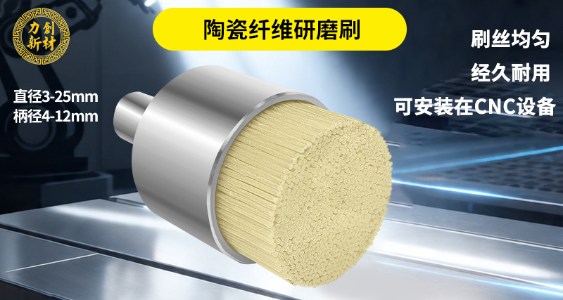 陶瓷纤维研磨刷45