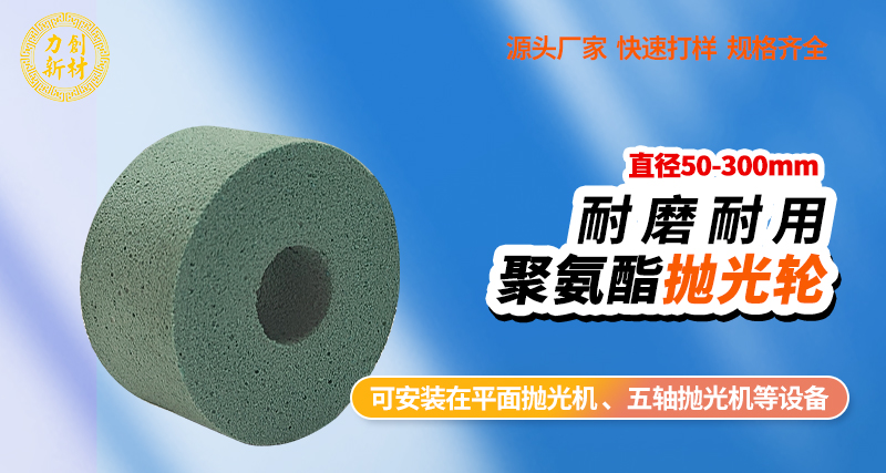 聚氨酯抛光轮47