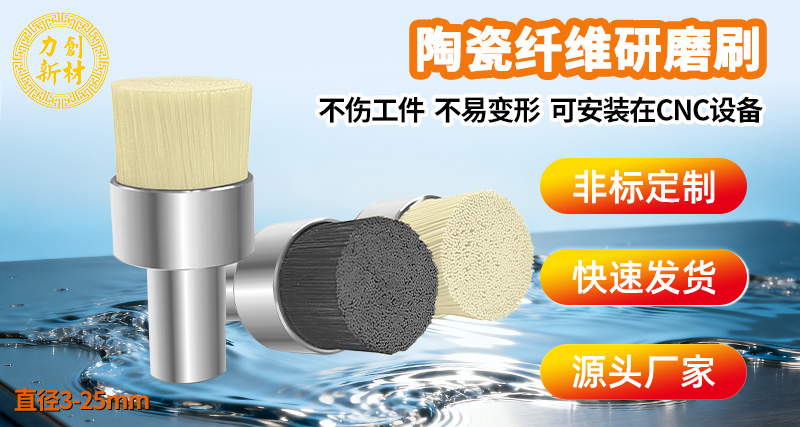 陶瓷纤维研磨刷11