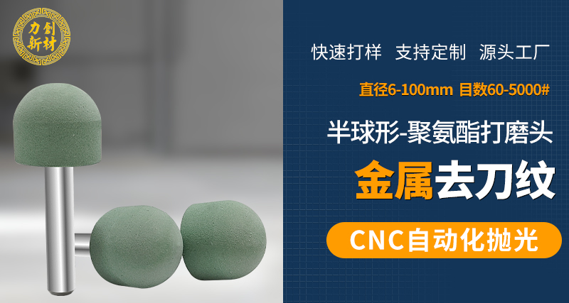 聚氨酯打磨头58