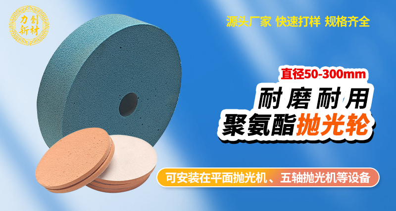 聚氨酯砂光轮46