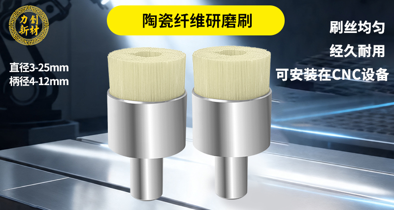 陶瓷纤维刷47