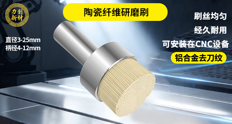 陶瓷纤维刷48