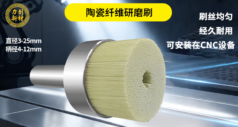 陶瓷纤维刷49