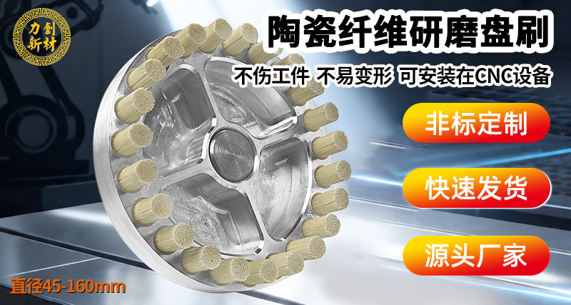 陶瓷纤维刷51
