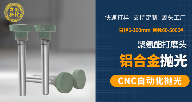 聚氨酯打磨头51