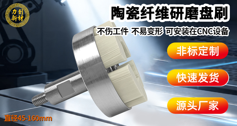 陶瓷纤维研磨刷48