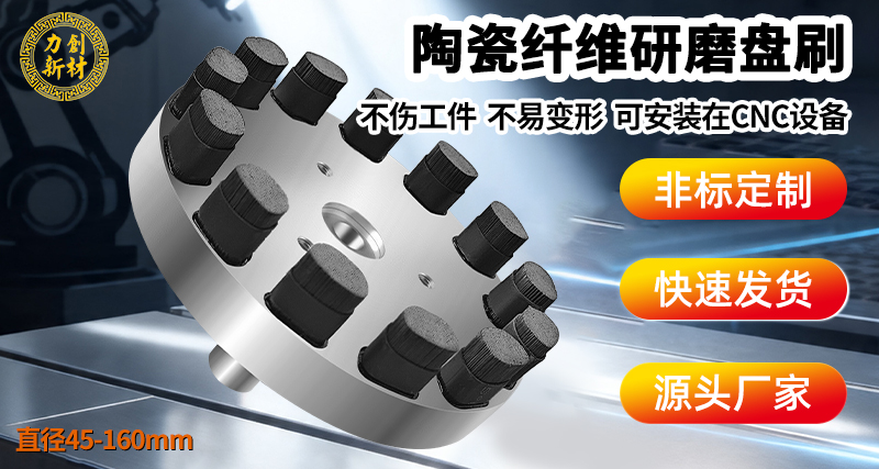陶瓷纤维刷45